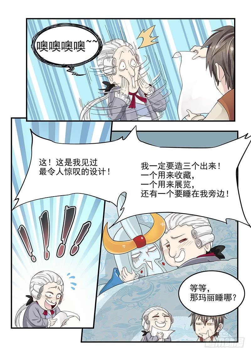 《贞操拯救者》132.玛丽的疑心 第5页