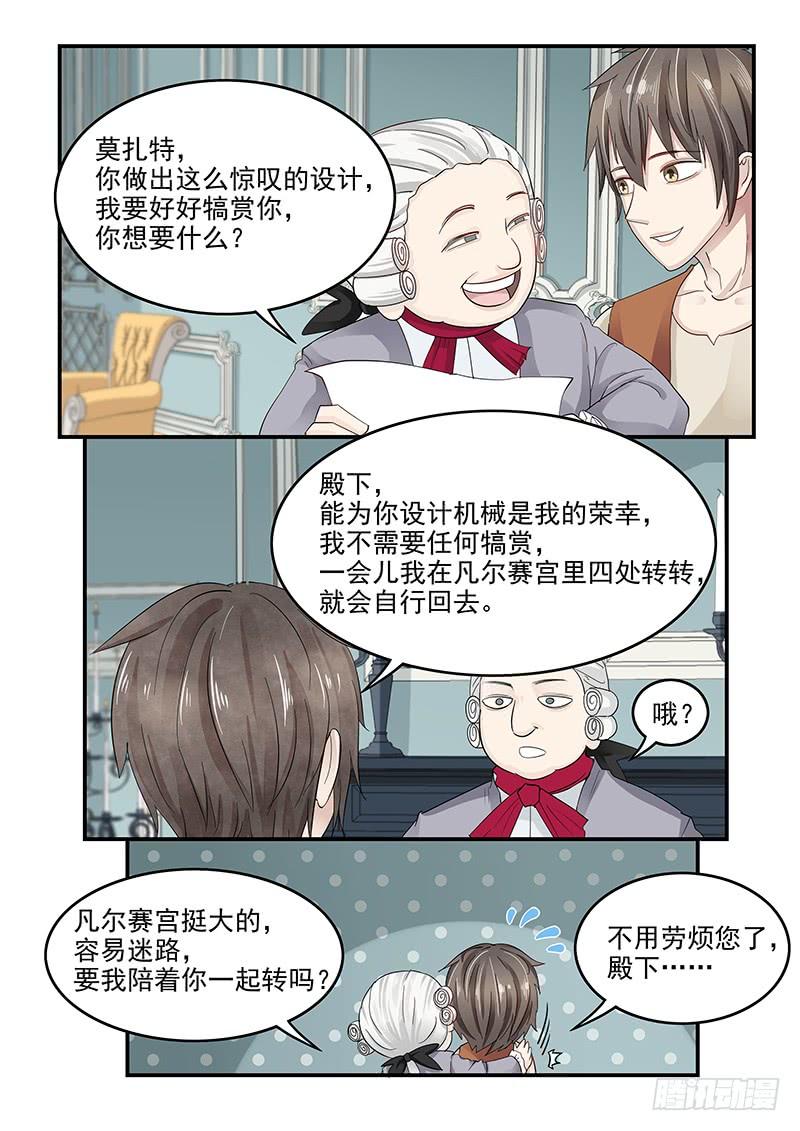 《贞操拯救者》132.玛丽的疑心 第6页