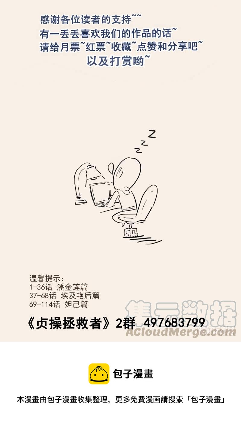 《贞操拯救者》135.漫长的等待 第11页