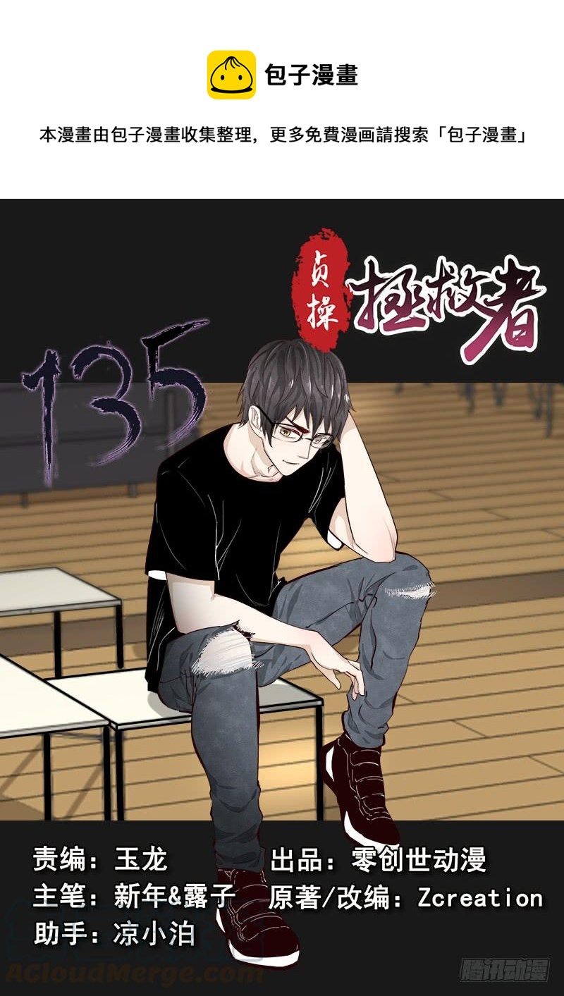 《贞操拯救者》135.漫长的等待 第1页