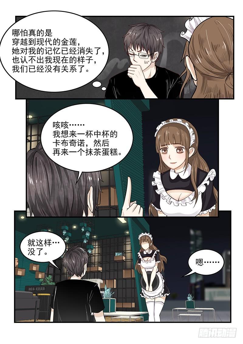 《贞操拯救者》135.漫长的等待 第8页