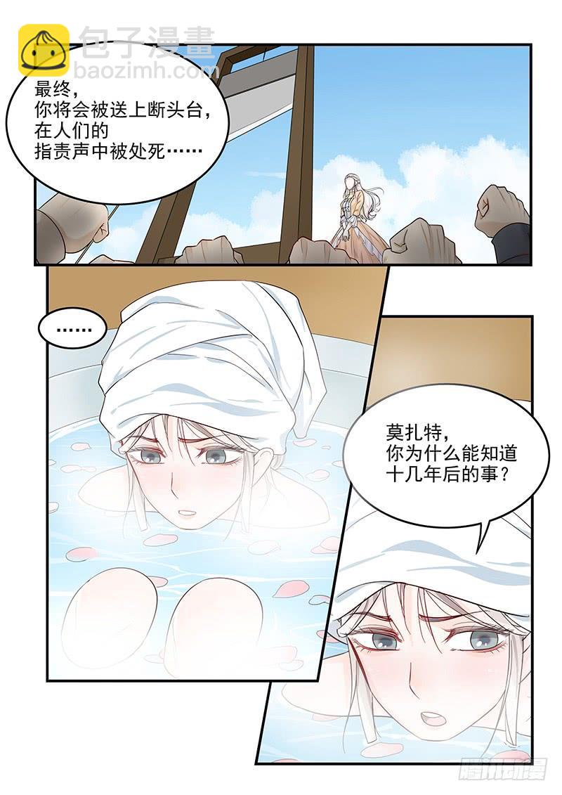 《贞操拯救者》133.浴室谈话 第10页