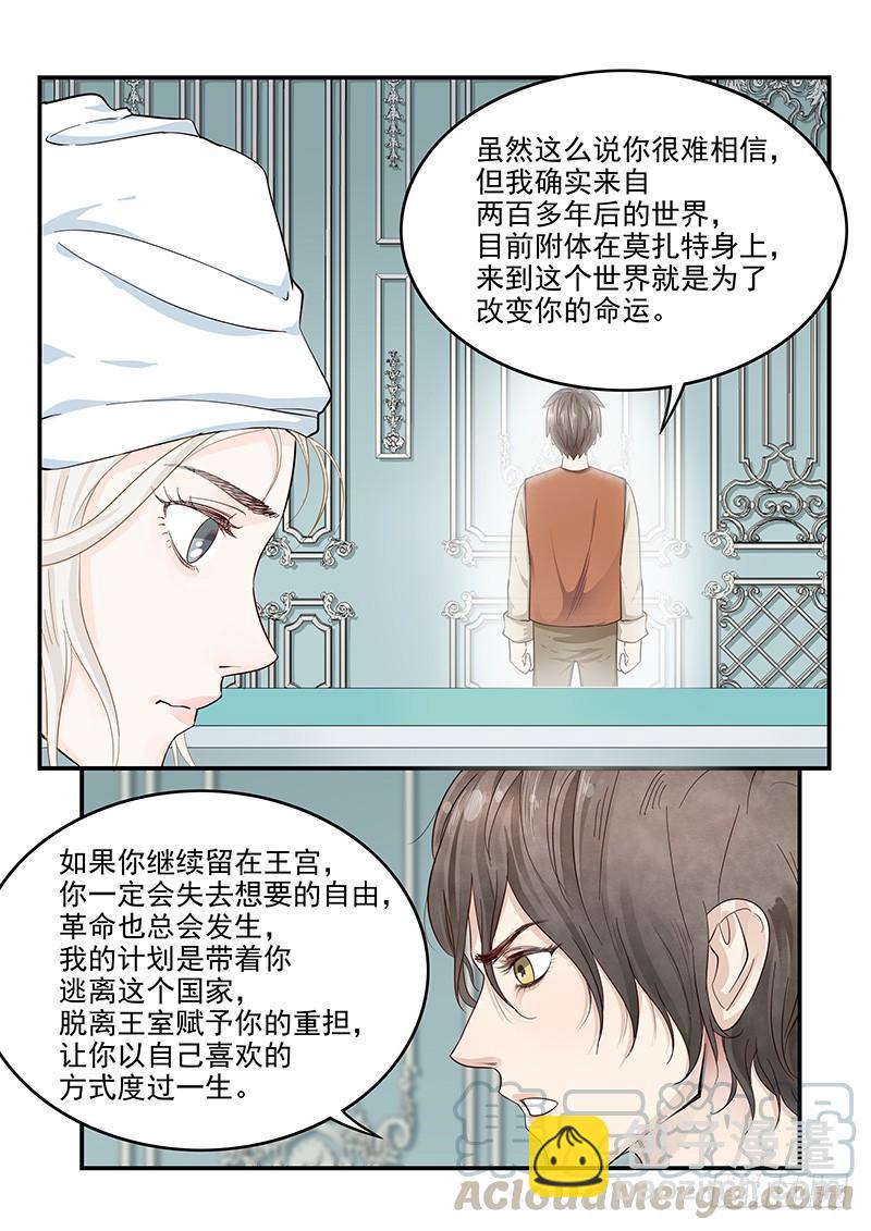 《贞操拯救者》133.浴室谈话 第11页