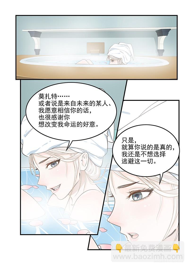 《贞操拯救者》133.浴室谈话 第12页