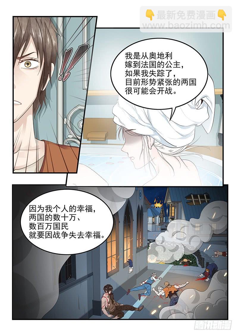 《贞操拯救者》133.浴室谈话 第13页