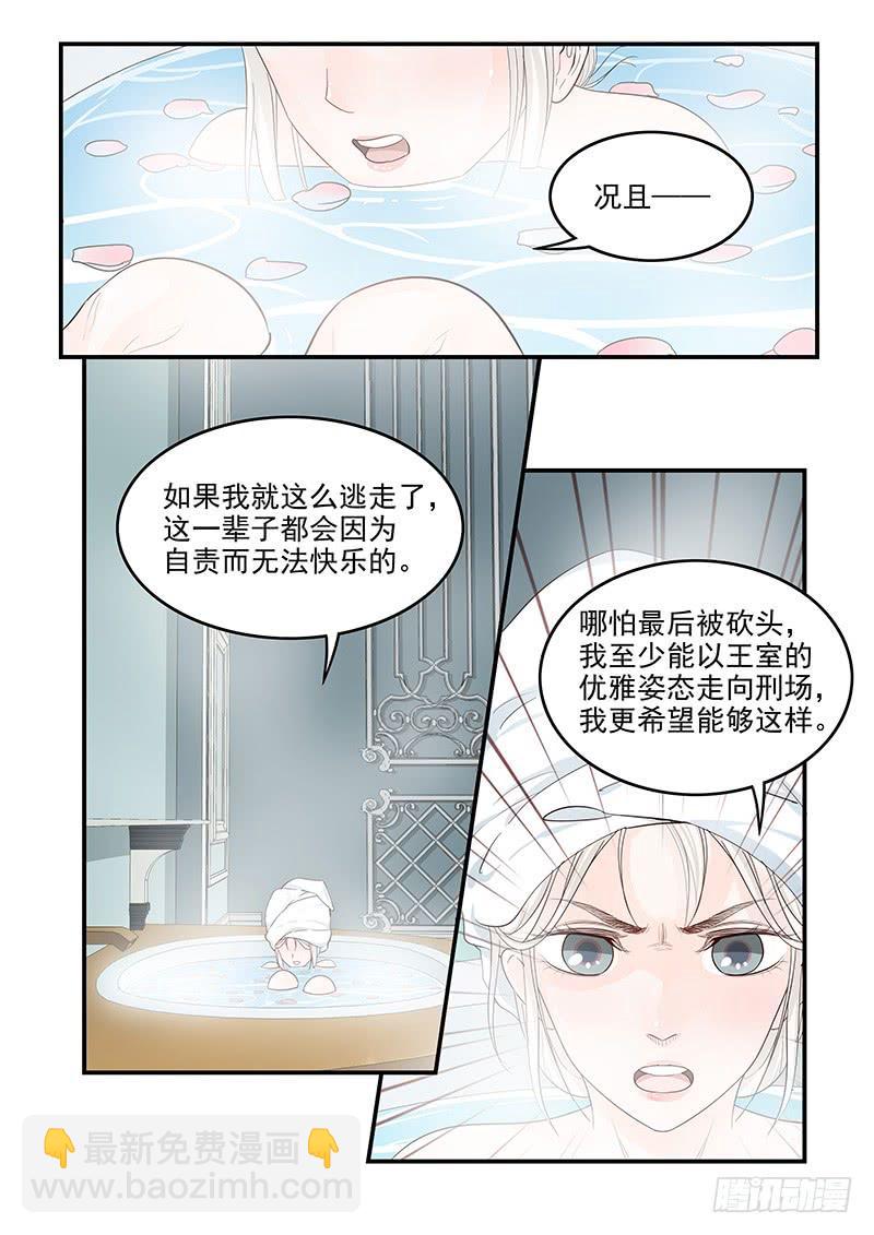 《贞操拯救者》133.浴室谈话 第14页