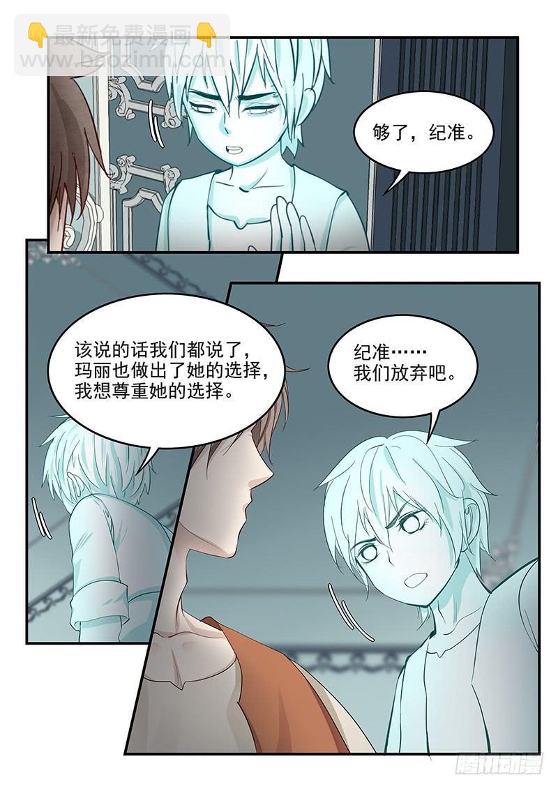 《贞操拯救者》133.浴室谈话 第16页