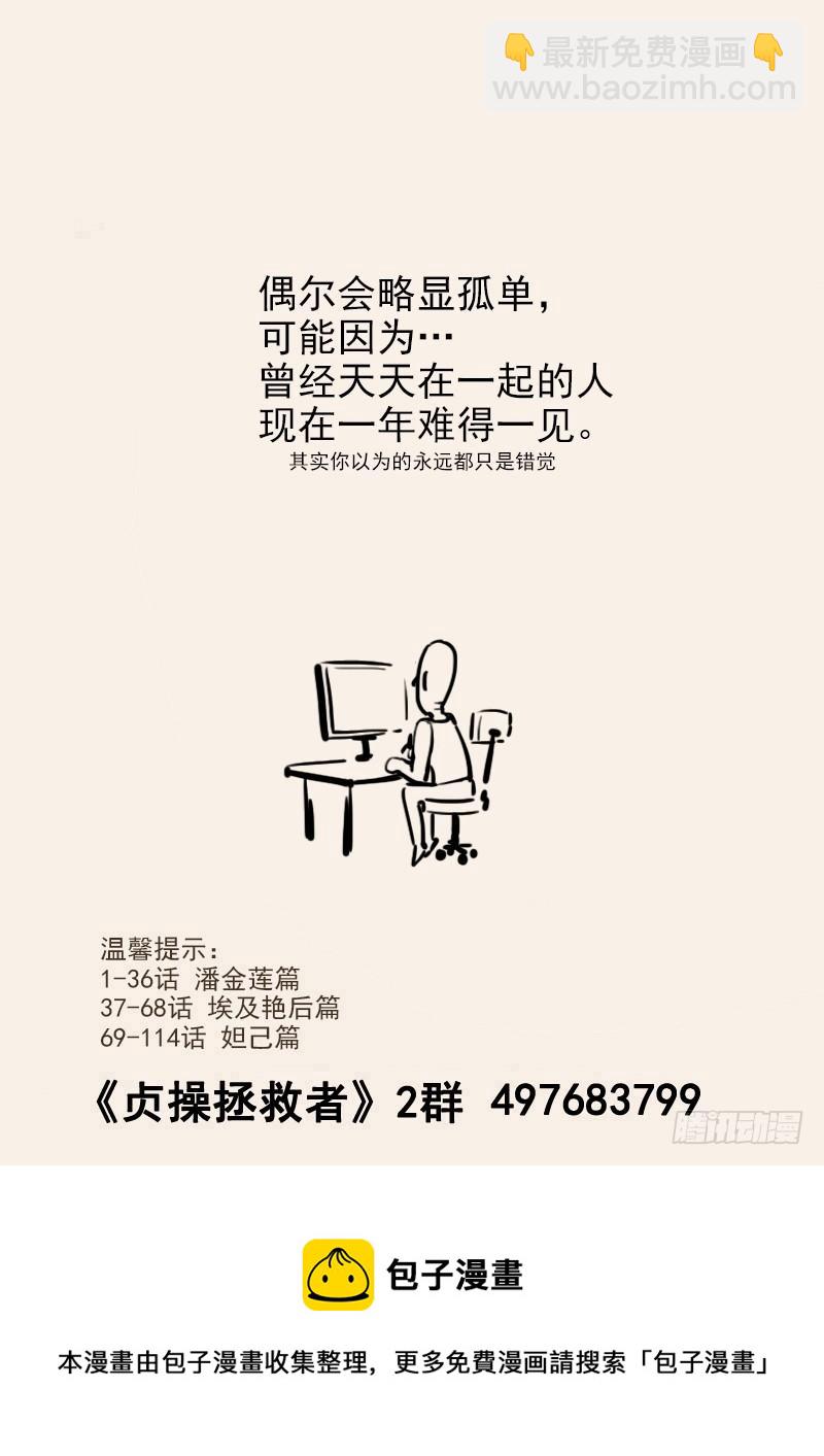《贞操拯救者》133.浴室谈话 第17页