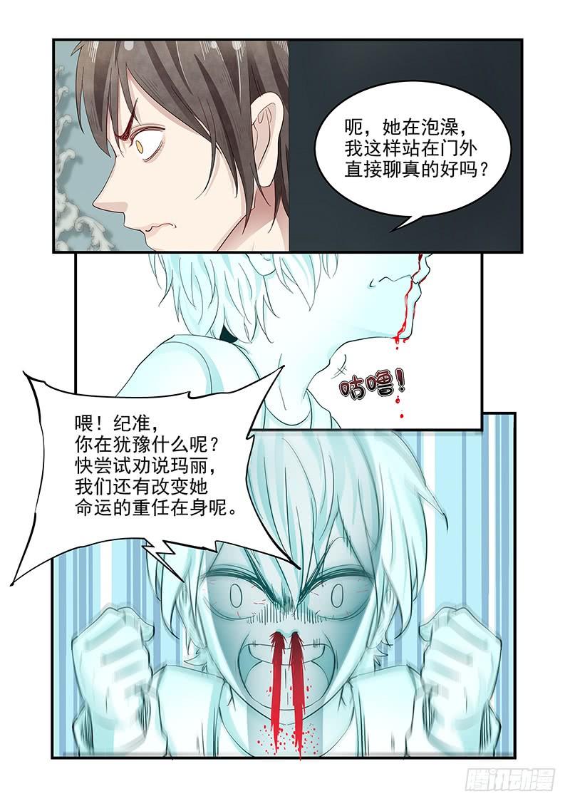 《贞操拯救者》133.浴室谈话 第5页