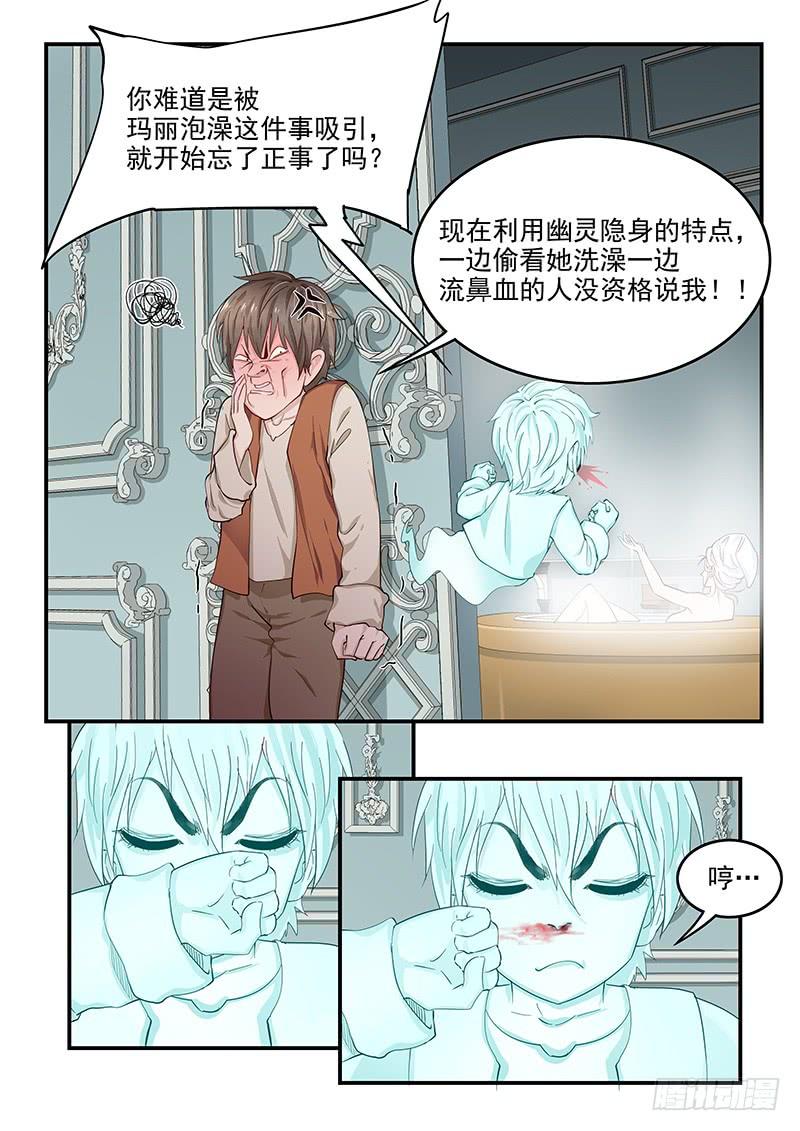 《贞操拯救者》133.浴室谈话 第6页