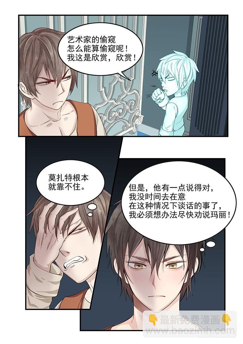 《贞操拯救者》133.浴室谈话 第7页