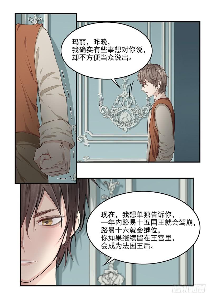 《贞操拯救者》133.浴室谈话 第8页