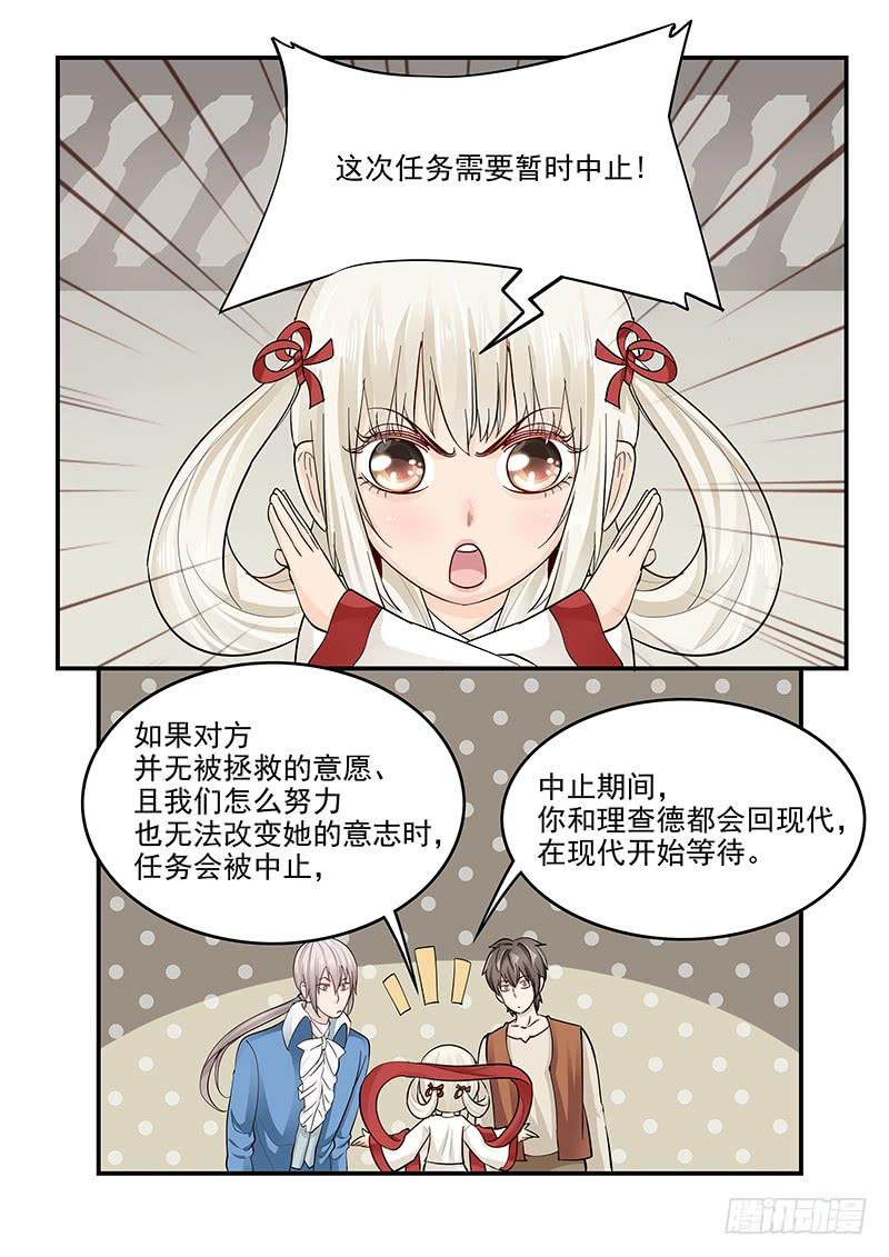 《贞操拯救者》134.任务中止！ 第10页