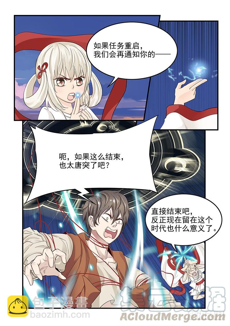 《贞操拯救者》134.任务中止！ 第11页