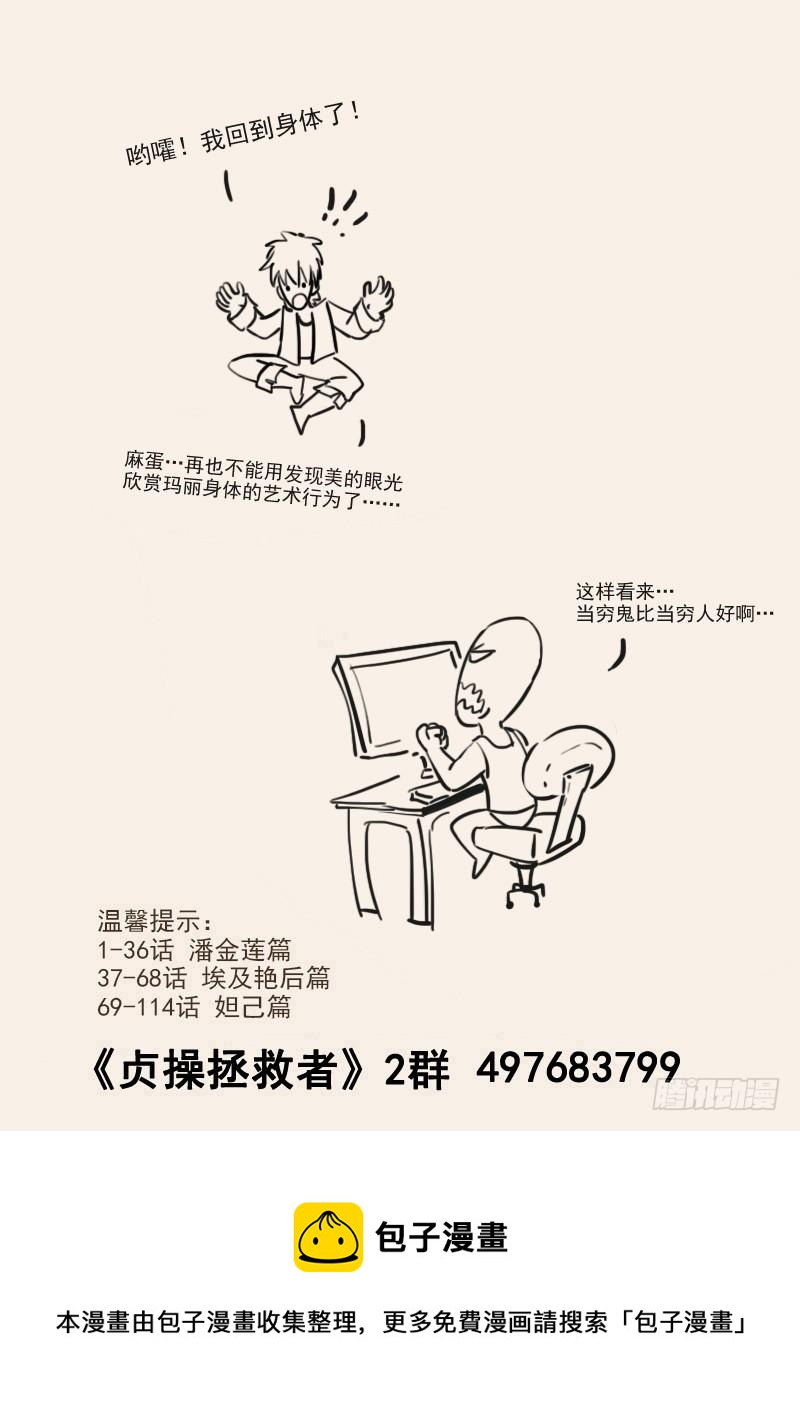 《贞操拯救者》134.任务中止！ 第15页