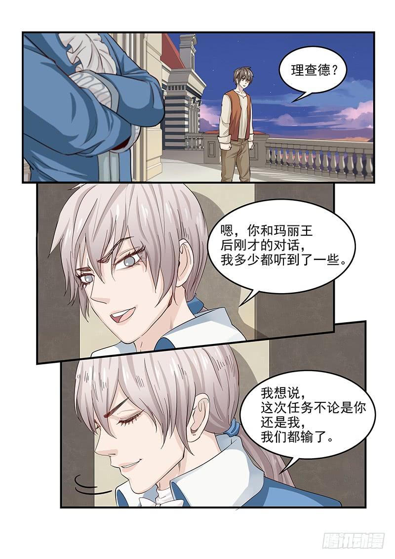 《贞操拯救者》134.任务中止！ 第5页