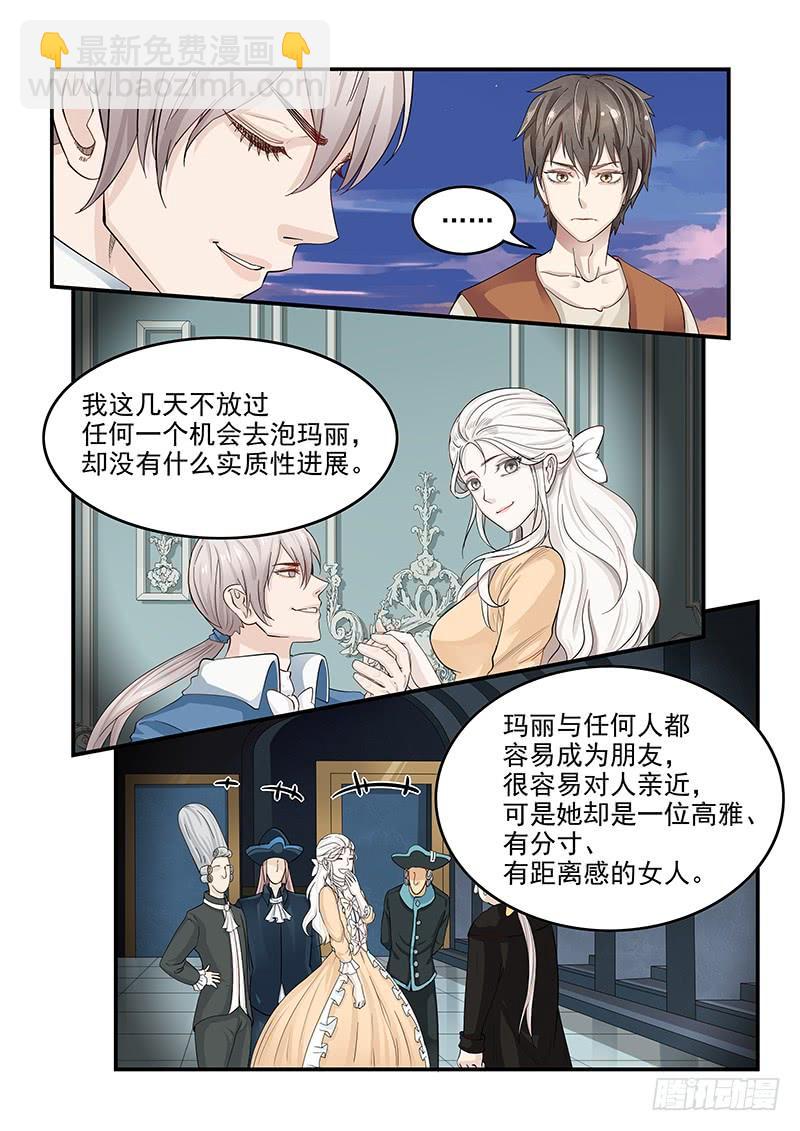 《贞操拯救者》134.任务中止！ 第6页