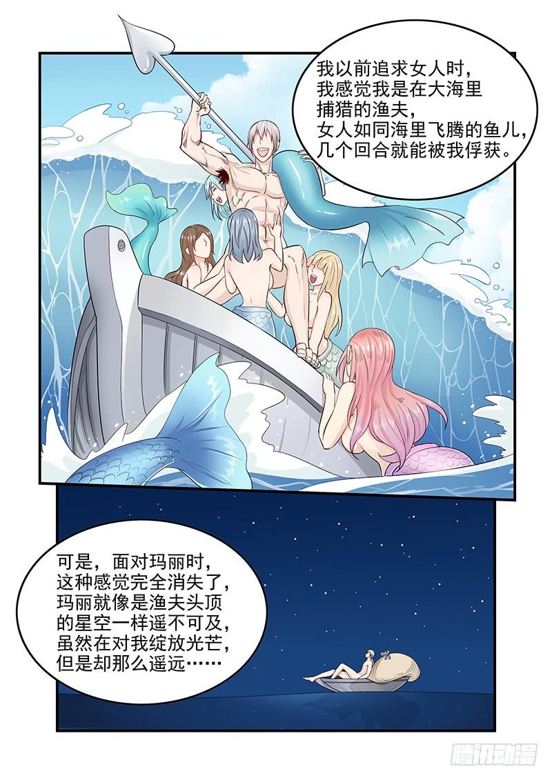 《贞操拯救者》134.任务中止！ 第7页
