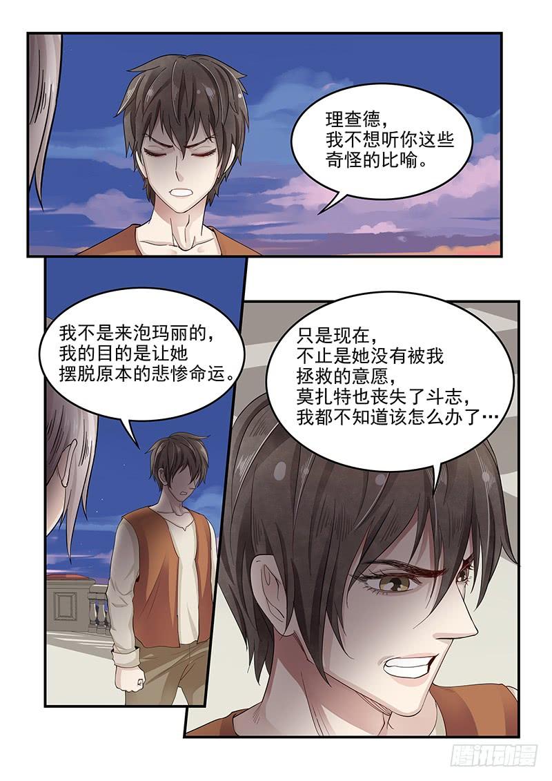 《贞操拯救者》134.任务中止！ 第8页