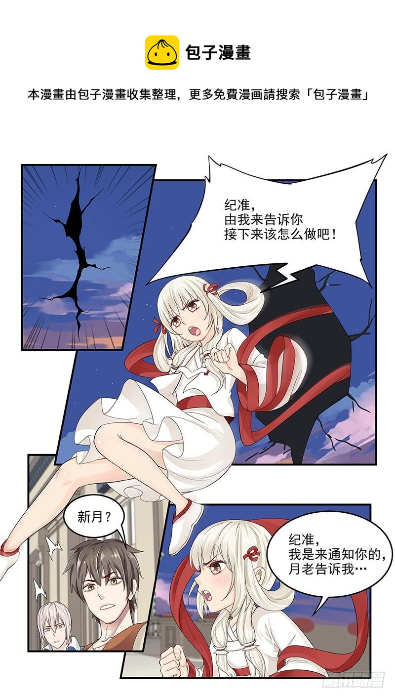 《贞操拯救者》134.任务中止！ 第9页