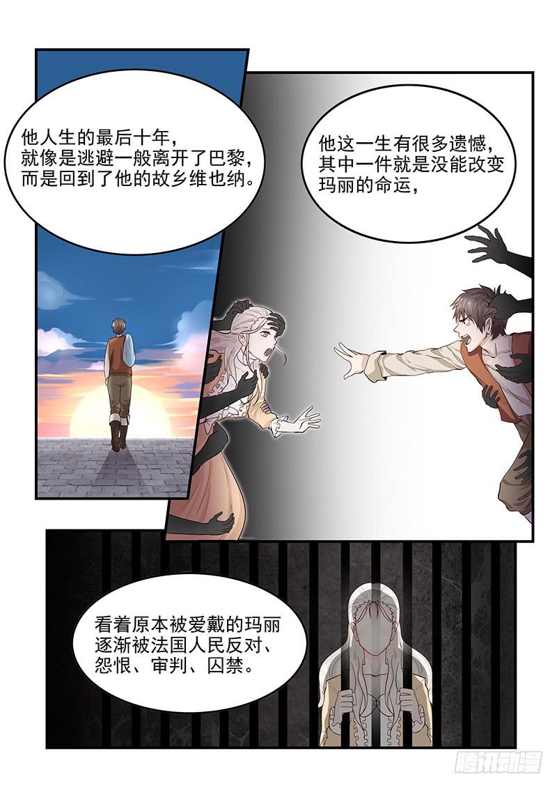 《贞操拯救者》137.再遇莫扎特 第10页