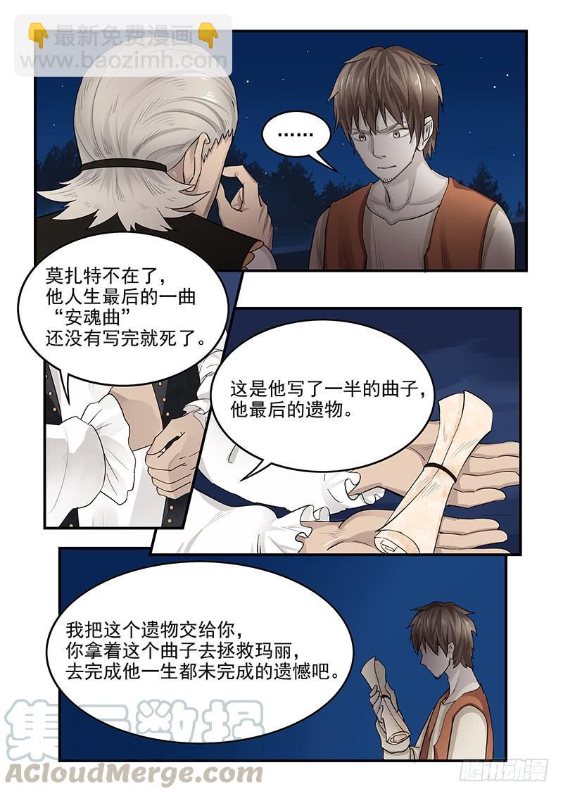 《贞操拯救者》137.再遇莫扎特 第11页