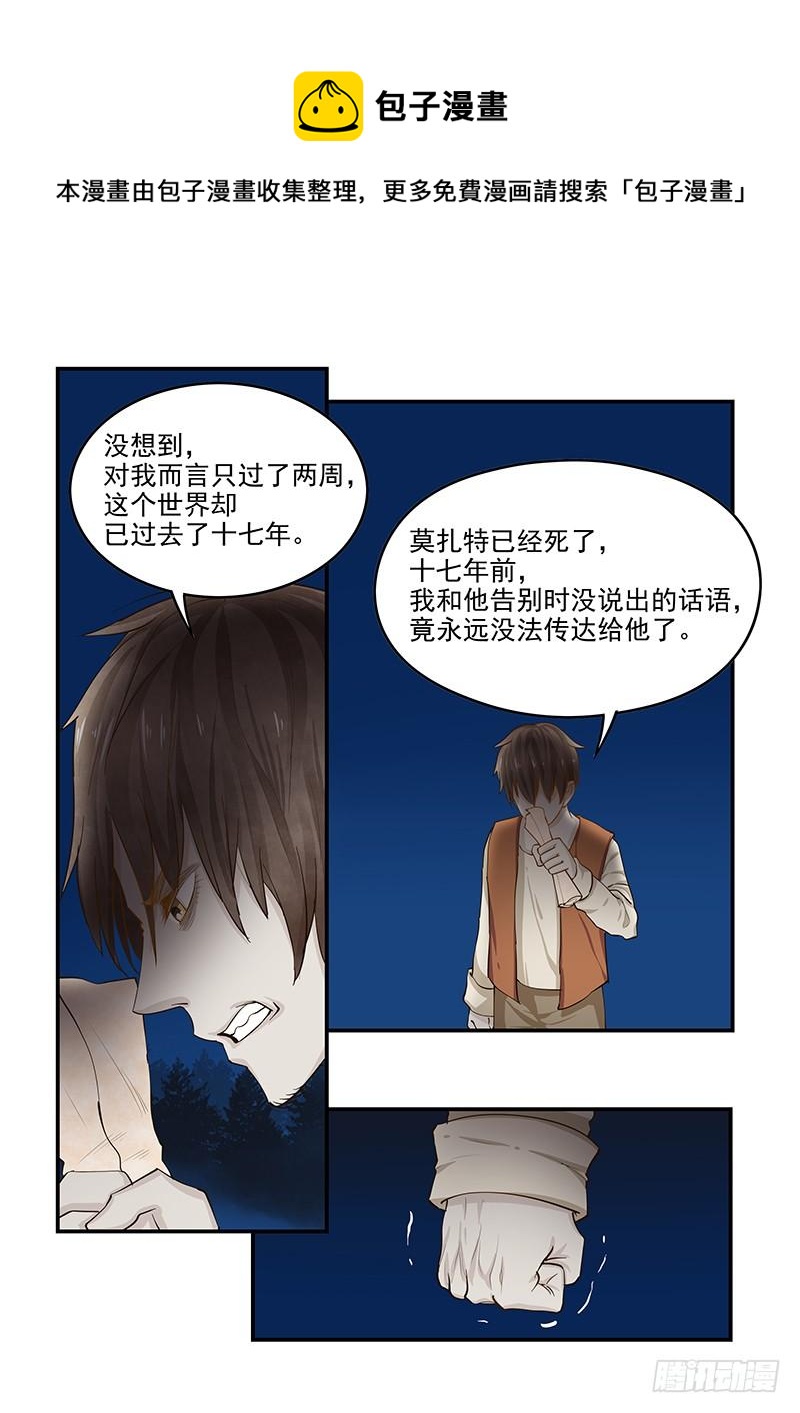 《贞操拯救者》137.再遇莫扎特 第12页