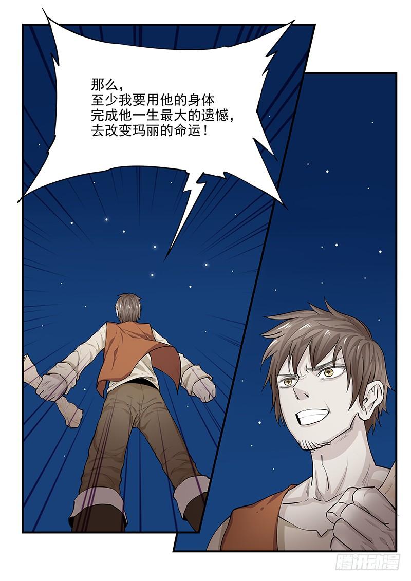 《贞操拯救者》137.再遇莫扎特 第13页