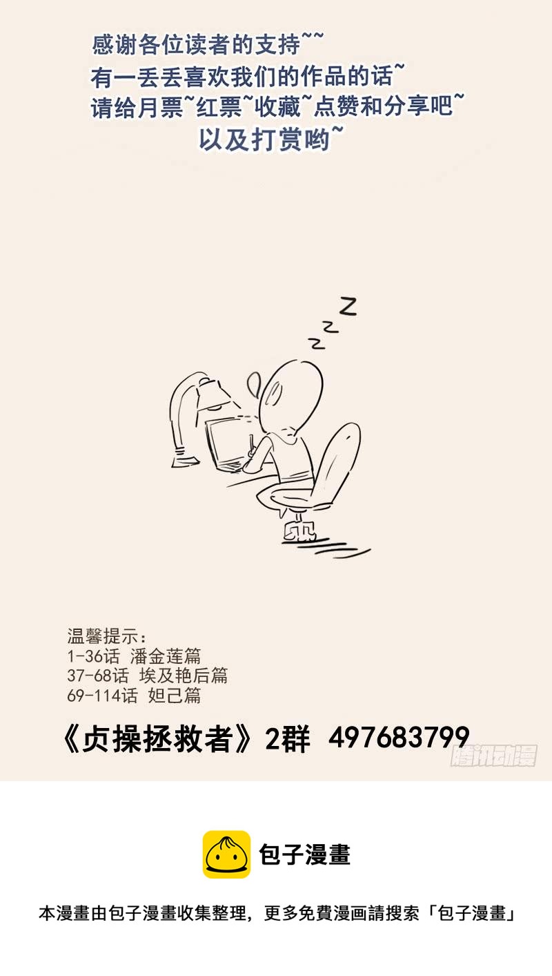 《贞操拯救者》137.再遇莫扎特 第15页