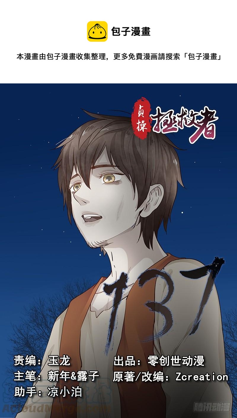 《贞操拯救者》137.再遇莫扎特 第1页