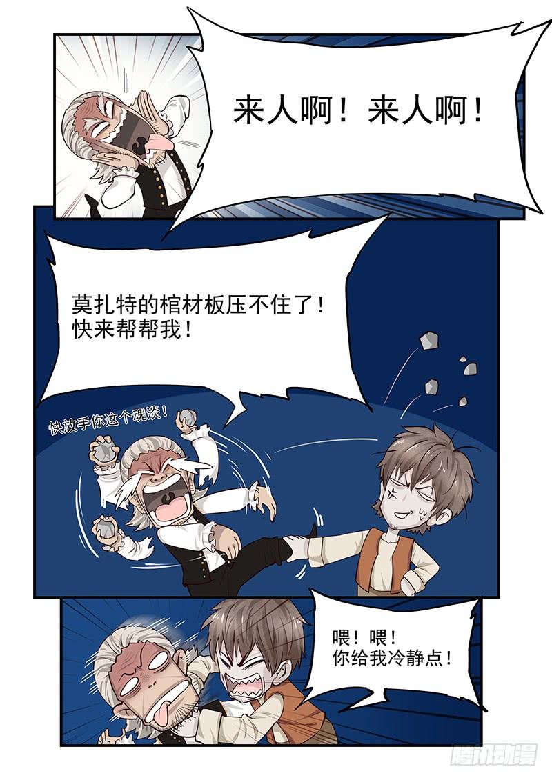 《贞操拯救者》137.再遇莫扎特 第2页