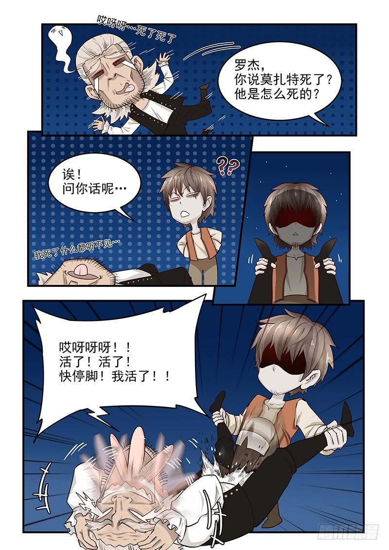 《贞操拯救者》137.再遇莫扎特 第3页