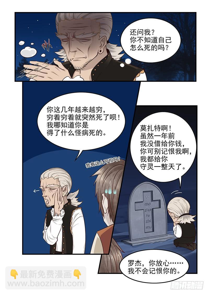 《贞操拯救者》137.再遇莫扎特 第4页