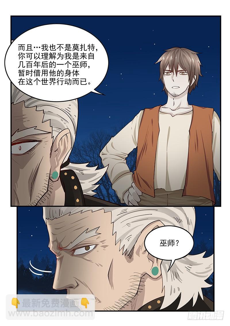 《贞操拯救者》137.再遇莫扎特 第5页