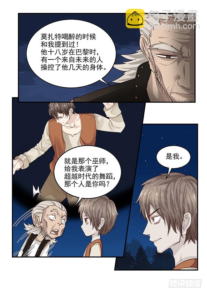 《贞操拯救者》137.再遇莫扎特 第6页