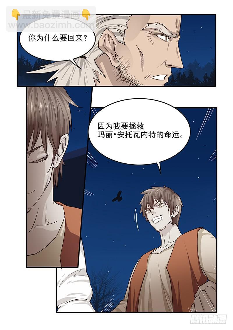 《贞操拯救者》137.再遇莫扎特 第7页