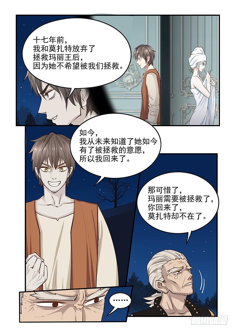 《贞操拯救者》137.再遇莫扎特 第8页