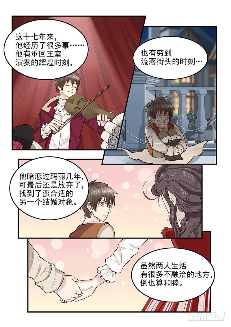 《贞操拯救者》137.再遇莫扎特 第9页