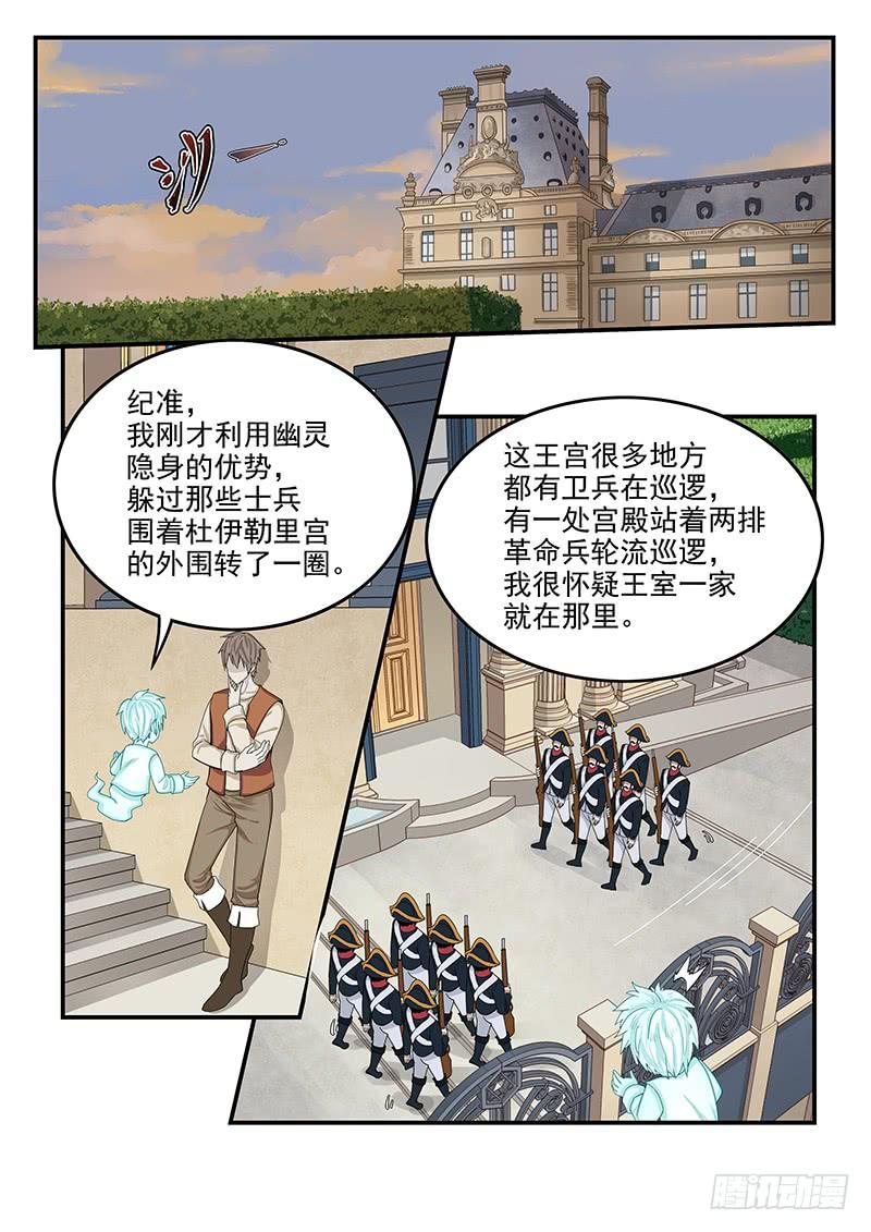 《贞操拯救者》139.又遇理查德 第10页