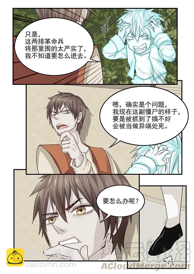 《贞操拯救者》139.又遇理查德 第11页