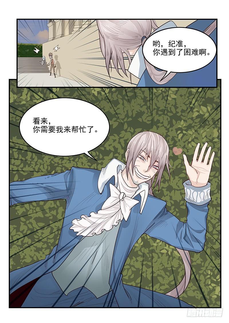 《贞操拯救者》139.又遇理查德 第12页