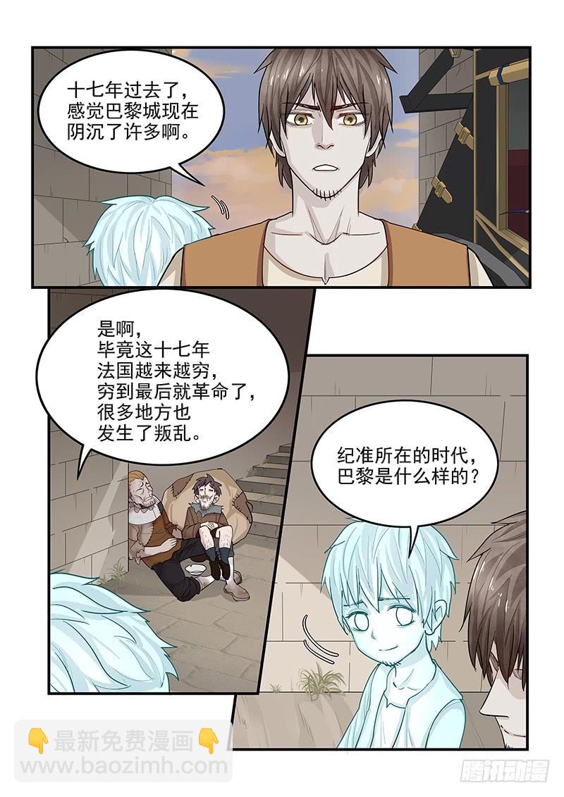 《贞操拯救者》139.又遇理查德 第3页