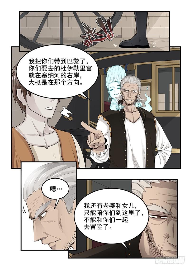 《贞操拯救者》139.又遇理查德 第5页