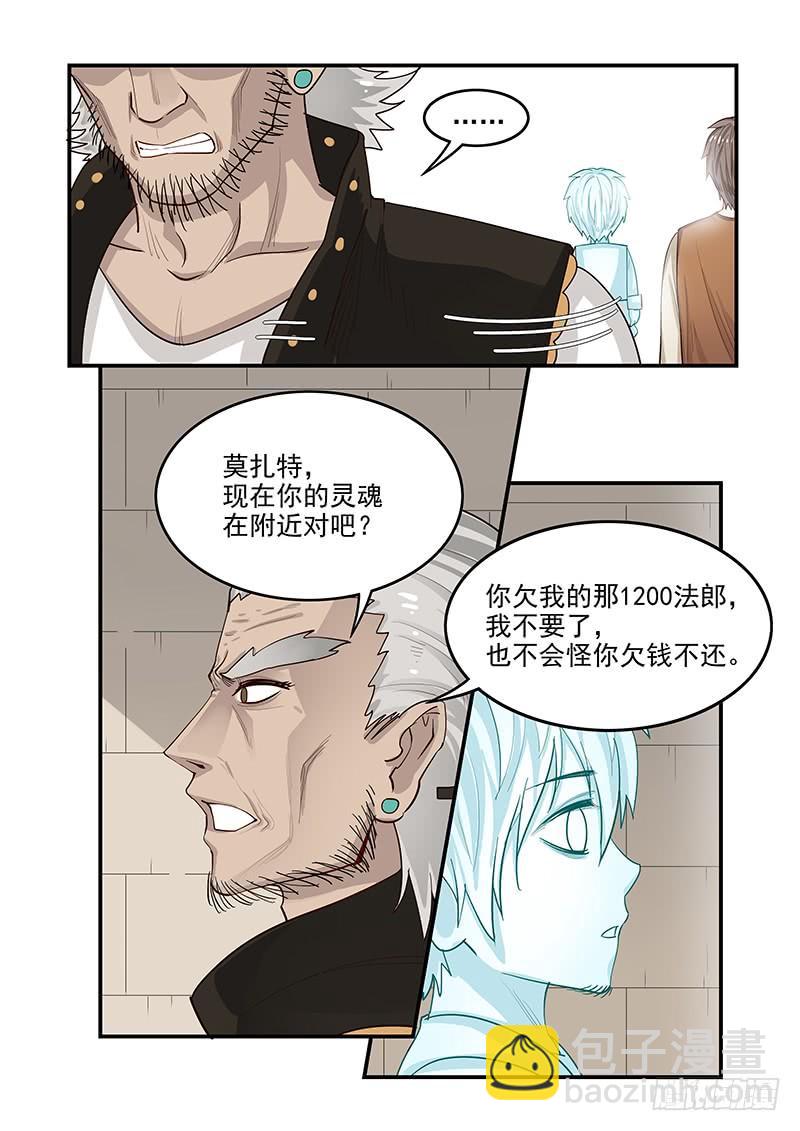 《贞操拯救者》139.又遇理查德 第6页
