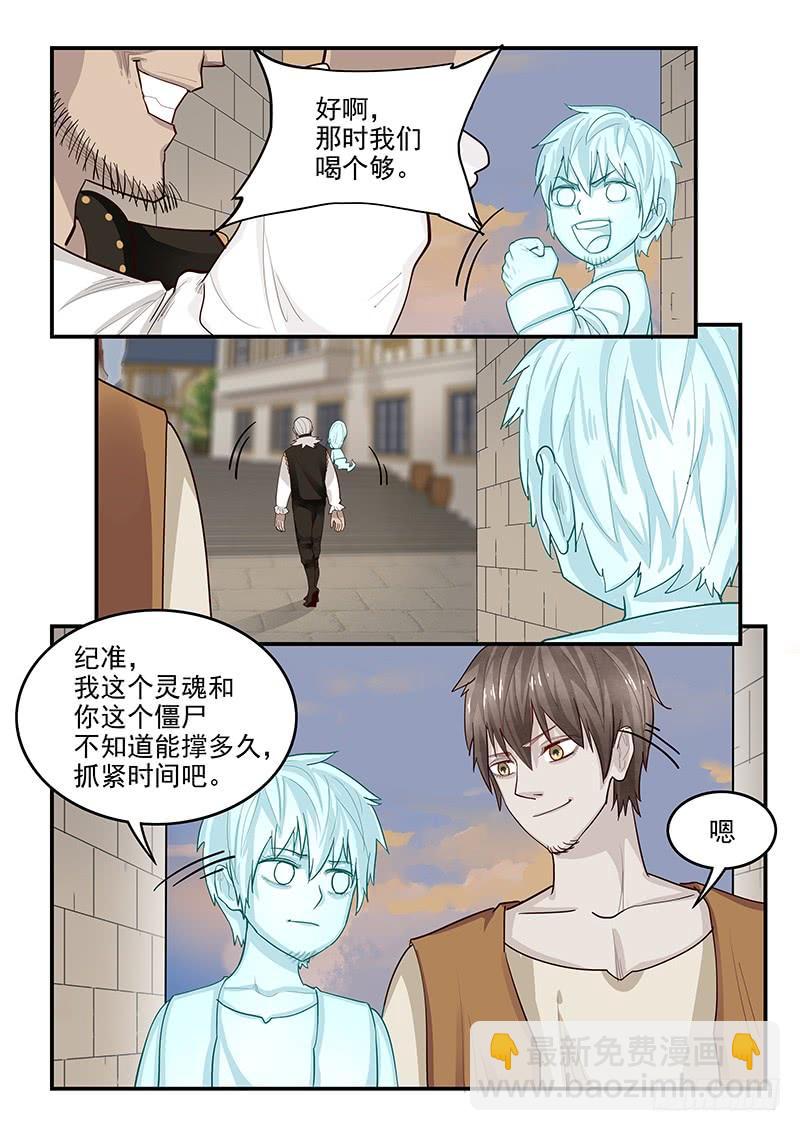 《贞操拯救者》139.又遇理查德 第8页