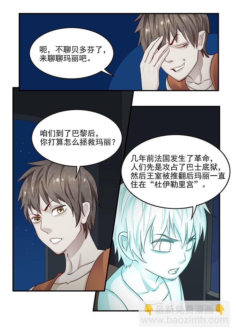 《贞操拯救者》138.叙旧 第10页