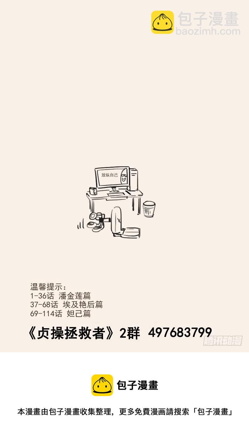 《贞操拯救者》138.叙旧 第12页