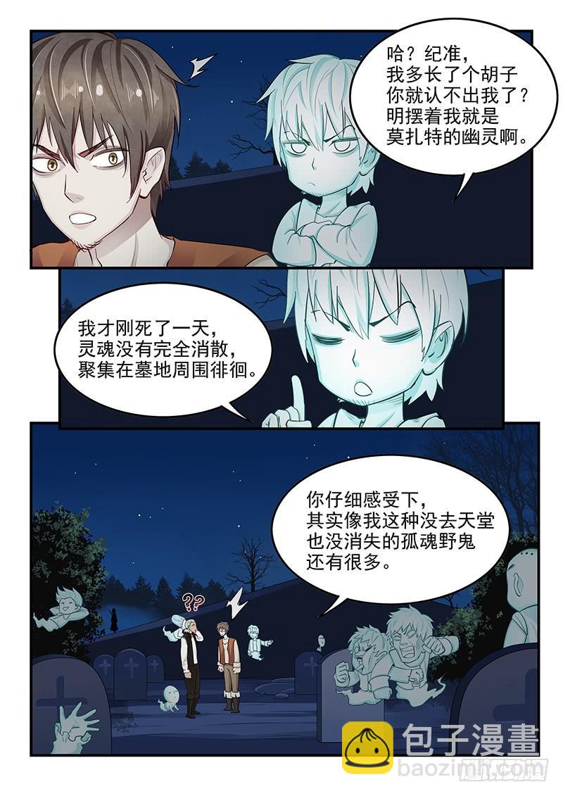 《贞操拯救者》138.叙旧 第2页