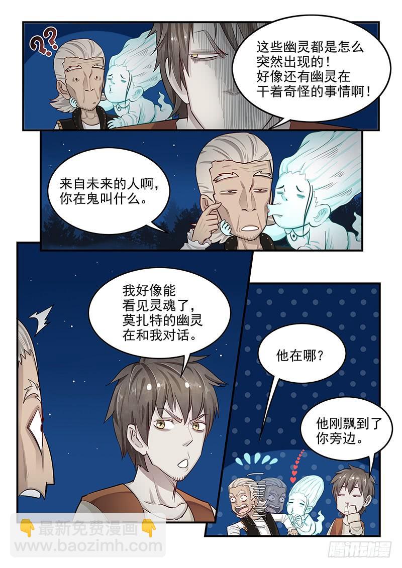 《贞操拯救者》138.叙旧 第3页