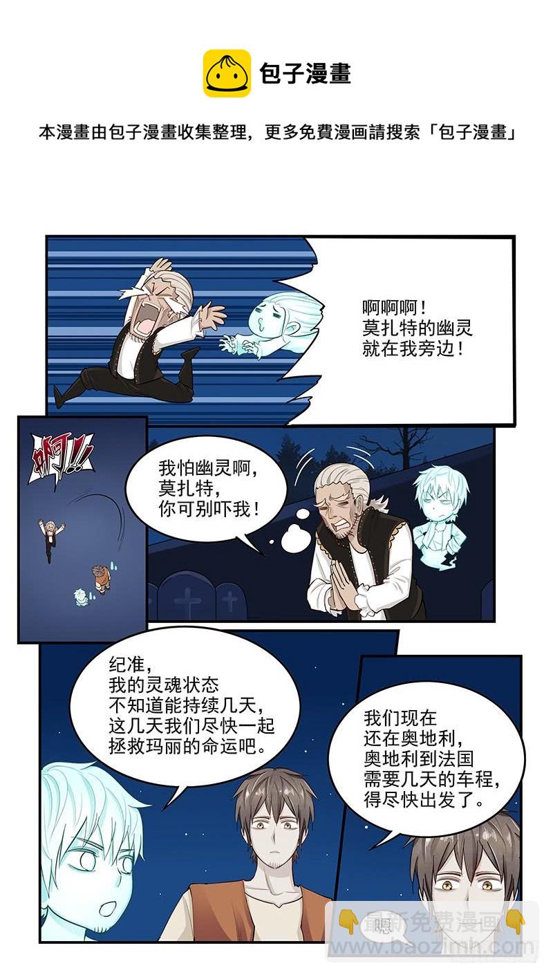 《贞操拯救者》138.叙旧 第4页